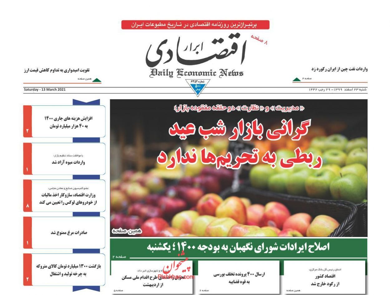 گرانی بازار شب عید ربطی به تحریم&zwnj;ها ندارد/ مردم سفر نوروزی نروند/ فراموشی وزارت صمت عامل گرانی مرغ
