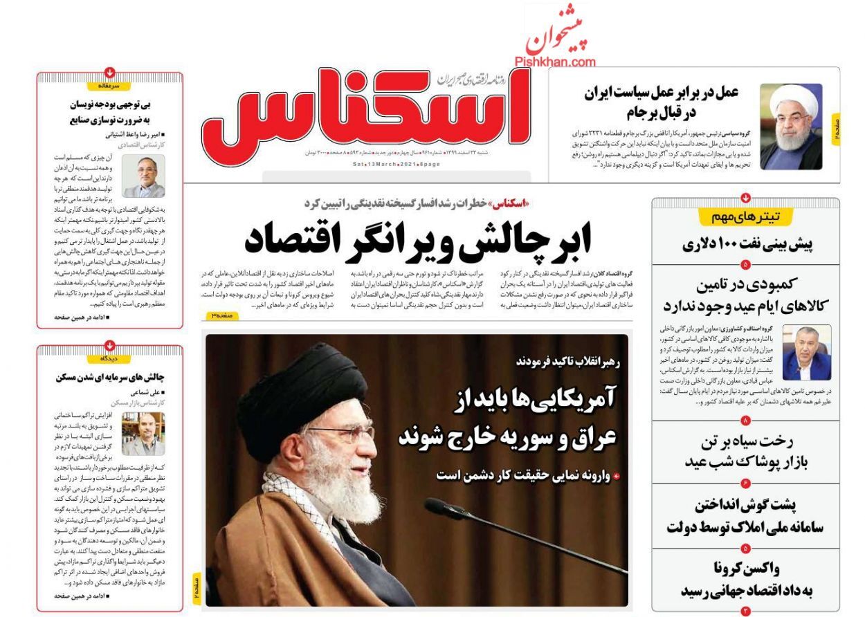 گرانی بازار شب عید ربطی به تحریم&zwnj;ها ندارد/ مردم سفر نوروزی نروند/ فراموشی وزارت صمت عامل گرانی مرغ