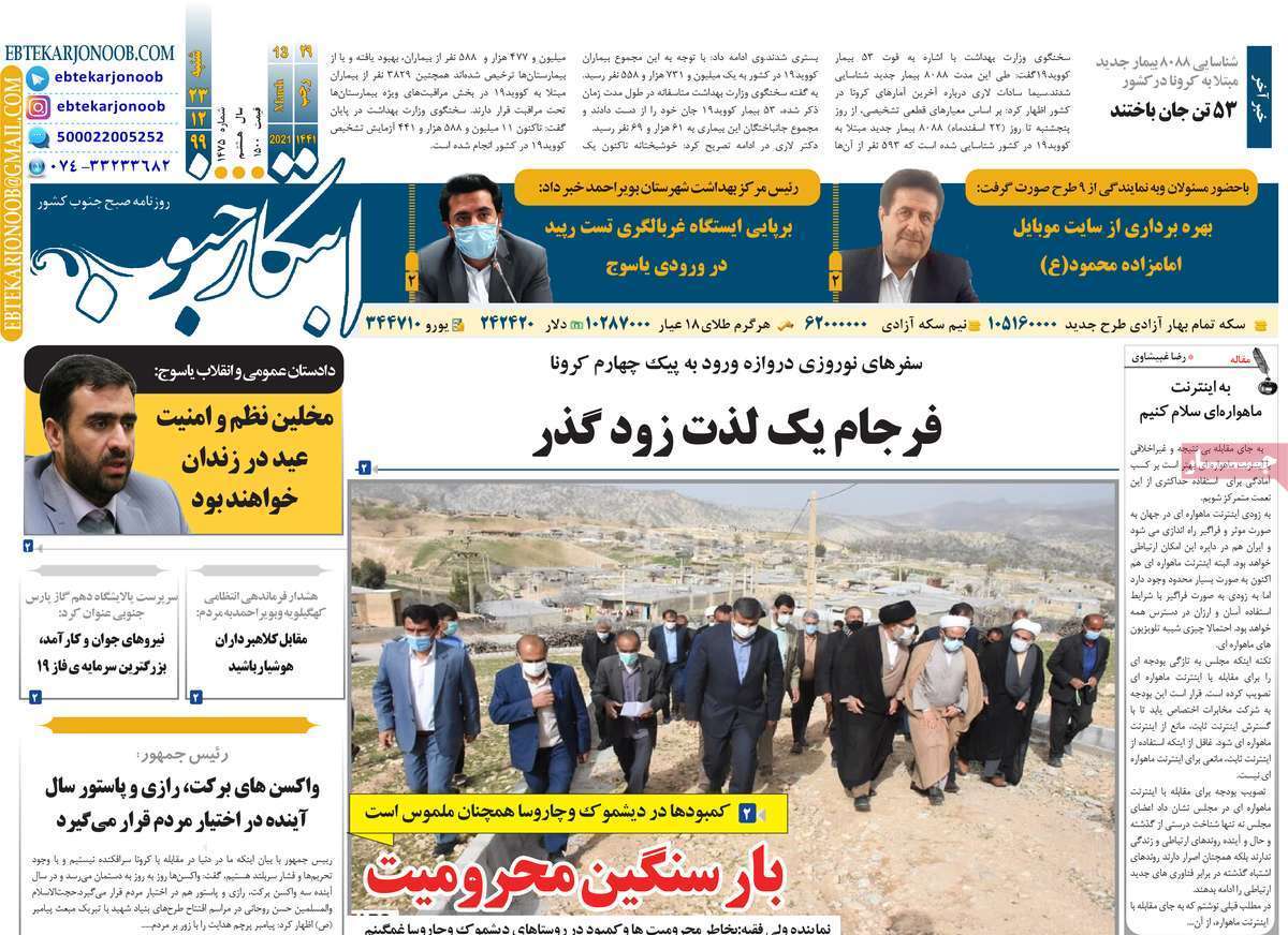 سفر با اعمال شاقه/ آزیر قرمز برای تالاب شادگان/ جهش قیمت یا ثبات اقتصادی؟ سفر با اعمال شاقه/ آزیر قرمز برای تالاب شادگان/ جهش قیمت یا ثبات اقتصادی؟