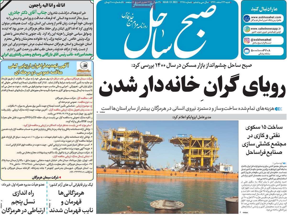 سفر با اعمال شاقه/ آزیر قرمز برای تالاب شادگان/ جهش قیمت یا ثبات اقتصادی؟ سفر با اعمال شاقه/ آزیر قرمز برای تالاب شادگان/ جهش قیمت یا ثبات اقتصادی؟