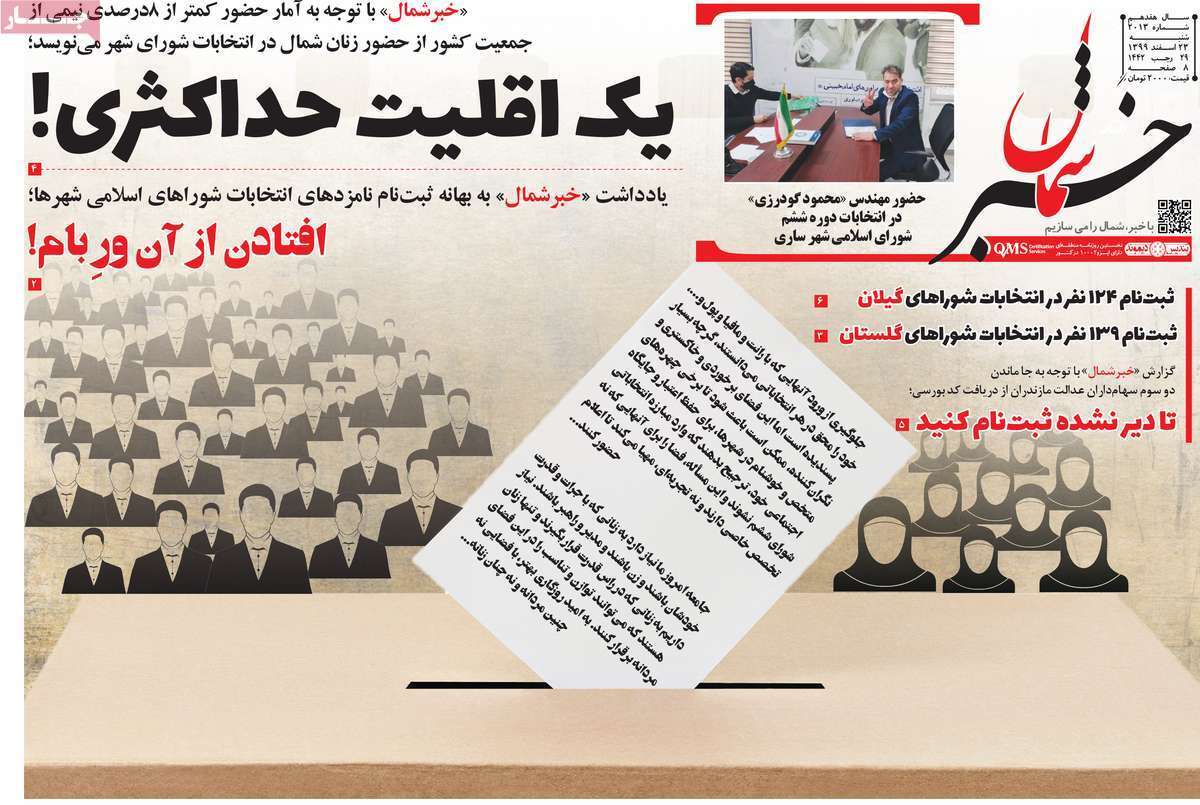 سفر با اعمال شاقه/ آژیر قرمز برای تالاب شادگان/ جهش قیمت یا ثبات اقتصادی؟ سفر با اعمال شاقه/ آژیر قرمز برای تالاب شادگان/ جهش قیمت یا ثبات اقتصادی؟