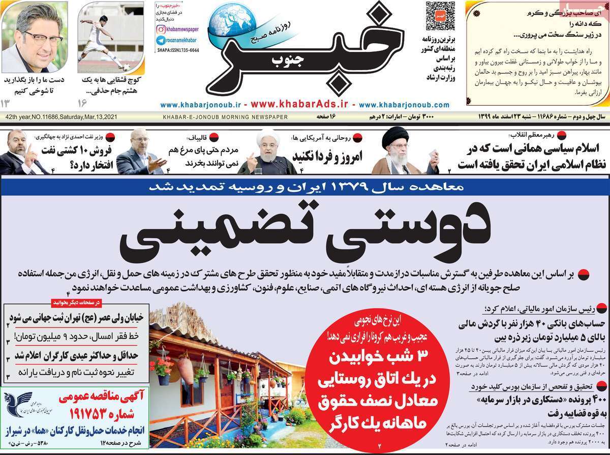 سفر با اعمال شاقه/ آژیر قرمز برای تالاب شادگان/ جهش قیمت یا ثبات اقتصادی؟ سفر با اعمال شاقه/ آژیر قرمز برای تالاب شادگان/ جهش قیمت یا ثبات اقتصادی؟
