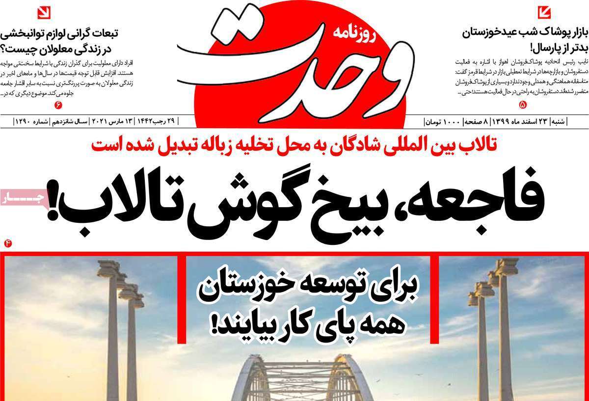سفر با اعمال شاقه/ آژیر قرمز برای تالاب شادگان/ جهش قیمت یا ثبات اقتصادی؟ سفر با اعمال شاقه/ آژیر قرمز برای تالاب شادگان/ جهش قیمت یا ثبات اقتصادی؟
