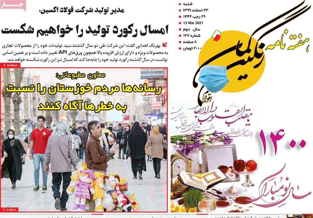 سفر با اعمال شاقه/ آژیر قرمز برای تالاب شادگان/ جهش قیمت یا ثبات اقتصادی؟ سفر با اعمال شاقه/ آژیر قرمز برای تالاب شادگان/ جهش قیمت یا ثبات اقتصادی؟