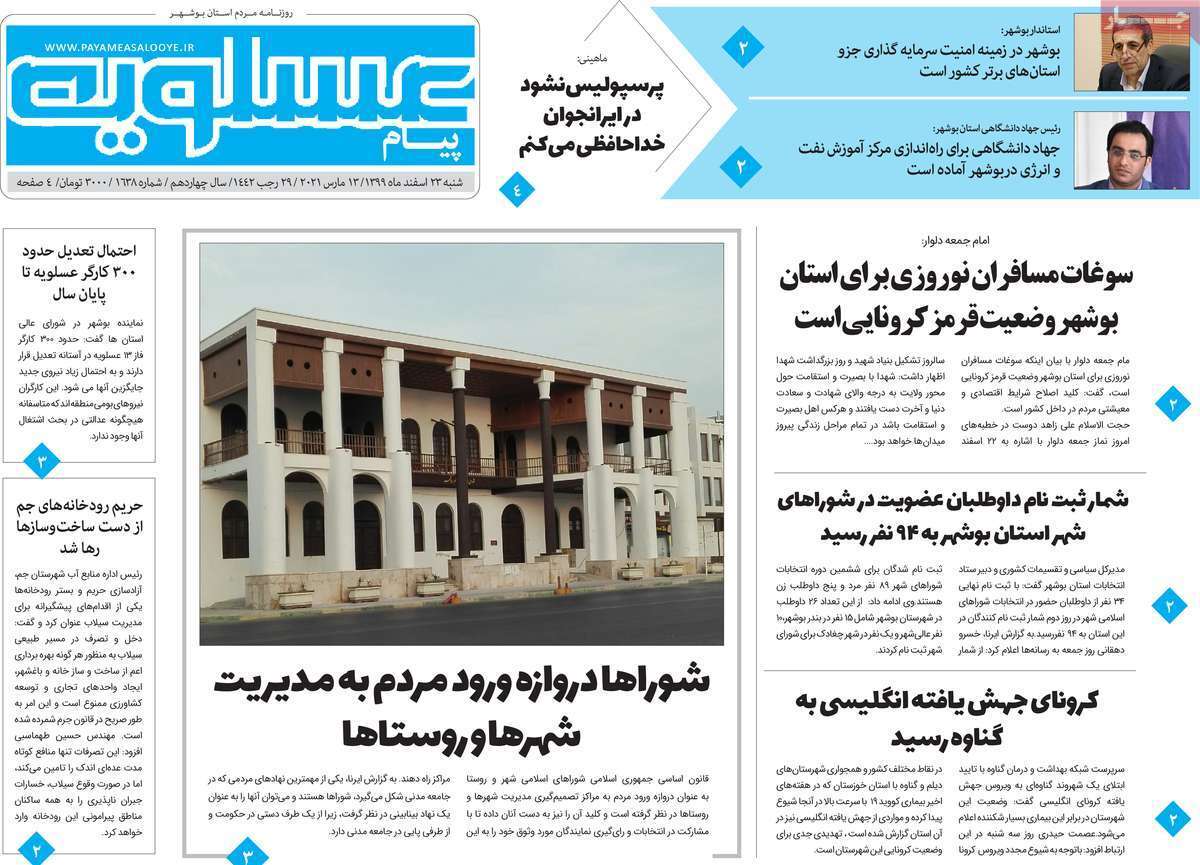 سفر با اعمال شاقه/ آژیر قرمز برای تالاب شادگان/ جهش قیمت یا ثبات اقتصادی؟ سفر با اعمال شاقه/ آژیر قرمز برای تالاب شادگان/ جهش قیمت یا ثبات اقتصادی؟