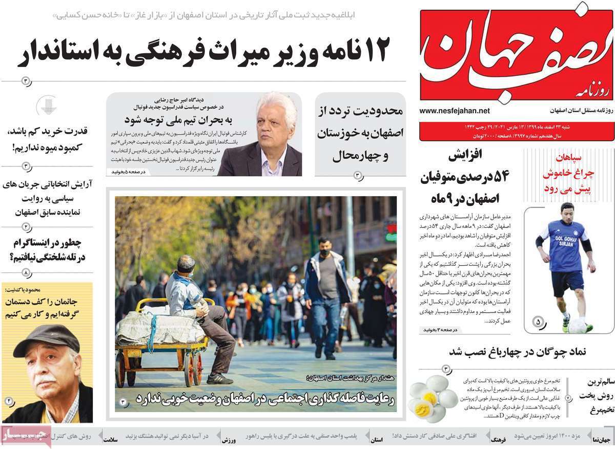سفر با اعمال شاقه/ آژیر قرمز برای تالاب شادگان/ جهش قیمت یا ثبات اقتصادی؟ سفر با اعمال شاقه/ آژیر قرمز برای تالاب شادگان/ جهش قیمت یا ثبات اقتصادی؟