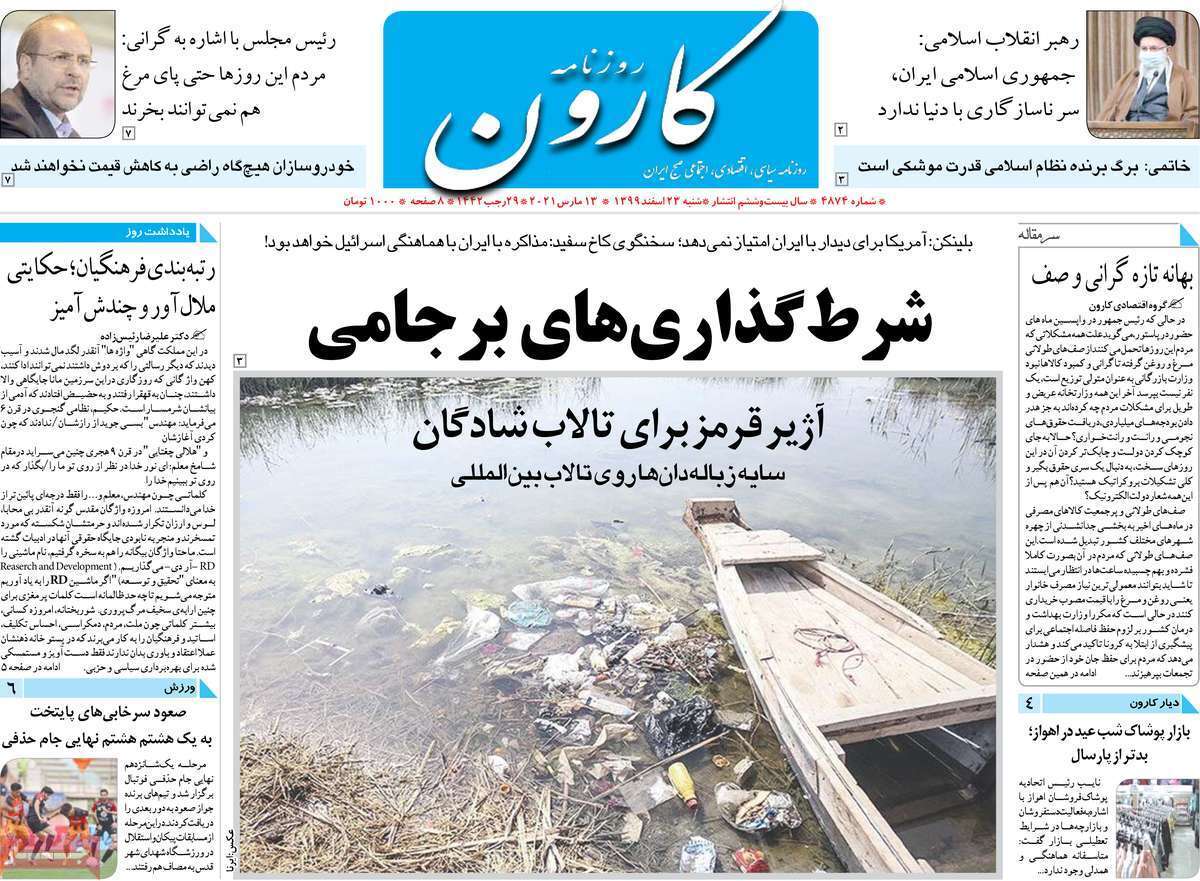 سفر با اعمال شاقه/ آژیر قرمز برای تالاب شادگان/ جهش قیمت یا ثبات اقتصادی؟ سفر با اعمال شاقه/ آژیر قرمز برای تالاب شادگان/ جهش قیمت یا ثبات اقتصادی؟