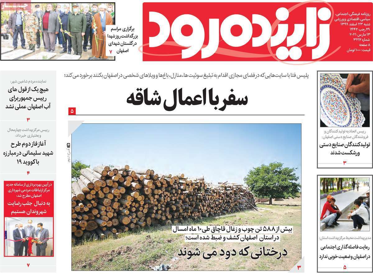 رخ نمایی چوگان در چهار باغ اصفهان/ سفر با اعمال شاقه