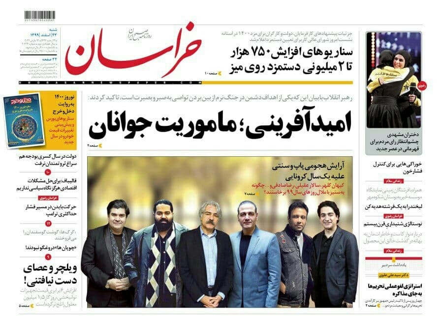 روزنامه خراسان 