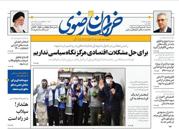روزنامه خراسان  رضوی