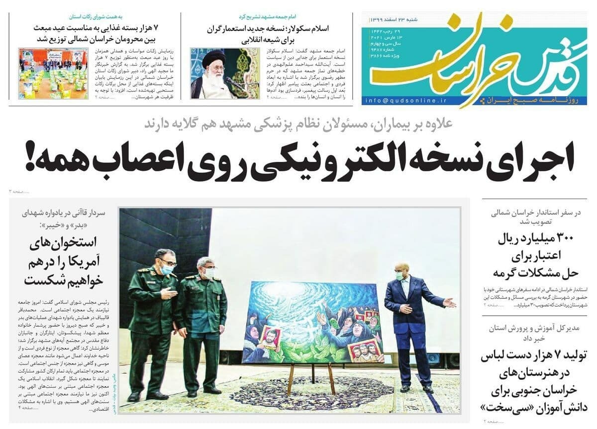 روزنامه قدس خراسان  رضوی