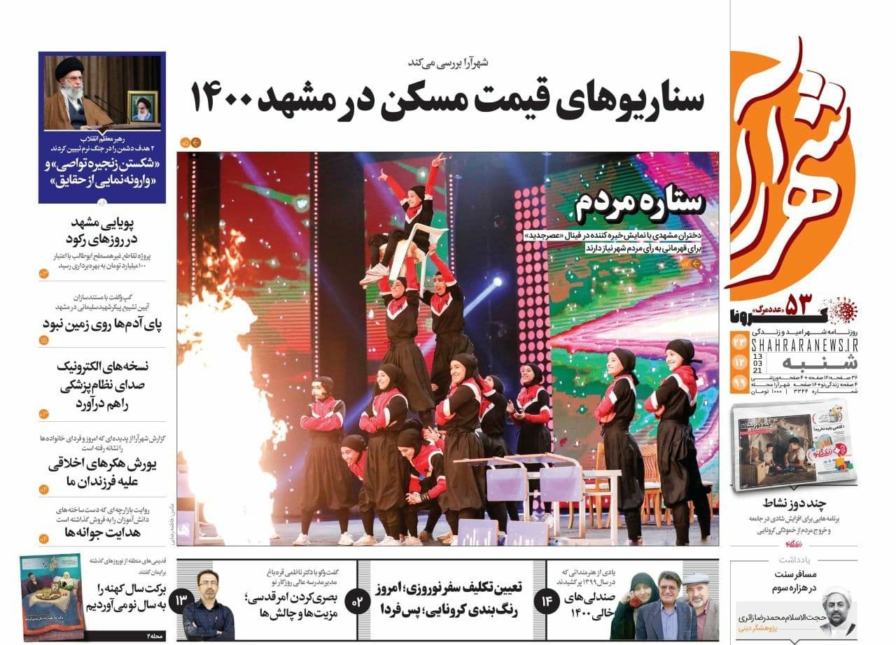 روزنامه شهرارا