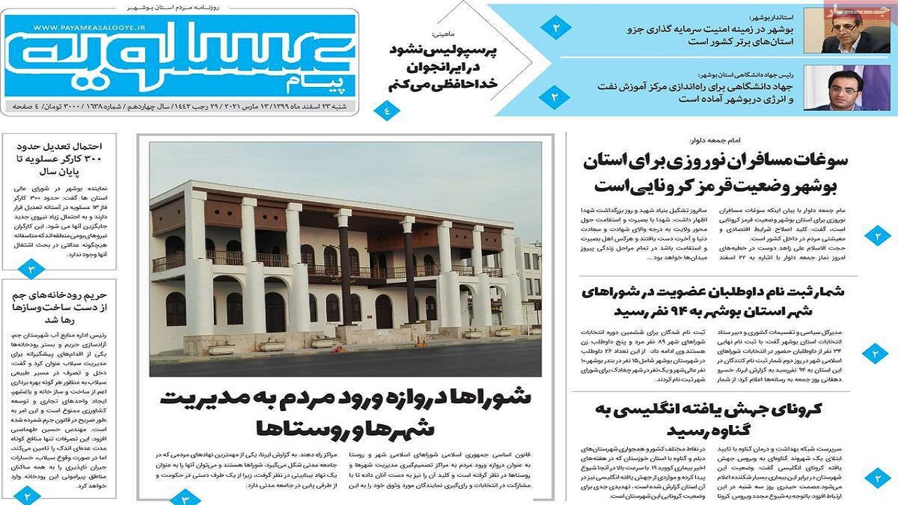 روزنامه