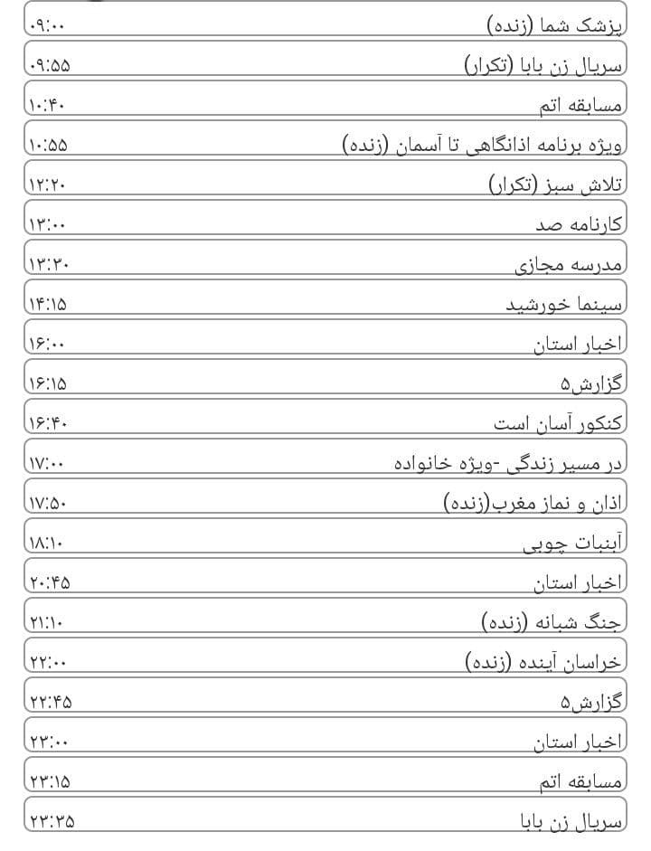   برنامه های سیمای خراسان رضوی