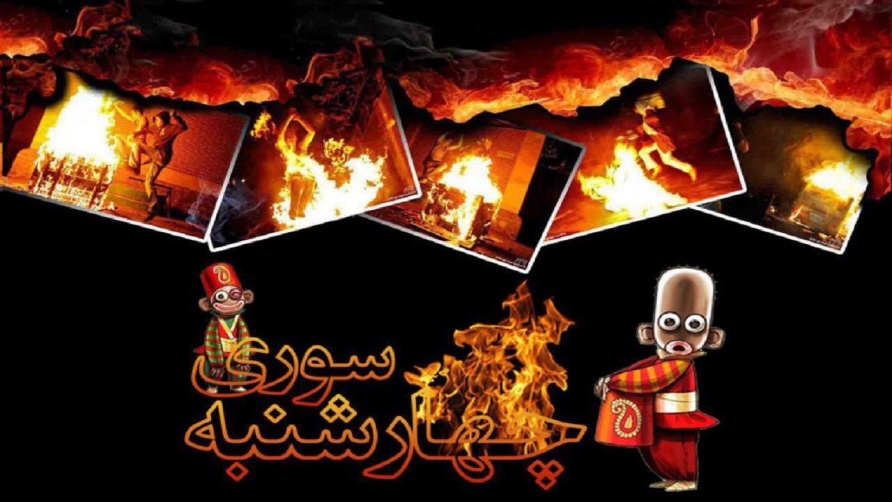 با حوادث چشمی در مراسم چهارشنبه سوری چه کنیم؟