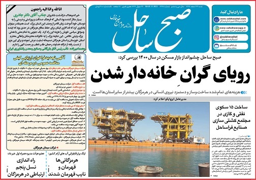 رویای گرانِ خانه دار شدن/لزوم جلوگیری از قاچاق ماهی