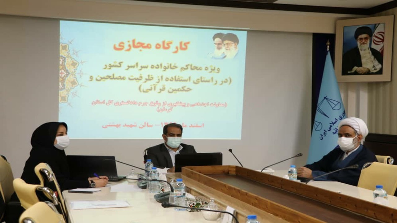 صلح و سازش حدود ۲۰۰۰ پرونده با تلاش مصلحین در کرمان