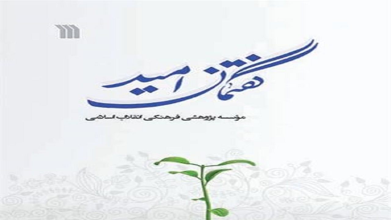 گفتمان امید را در این کتاب کشف کنید