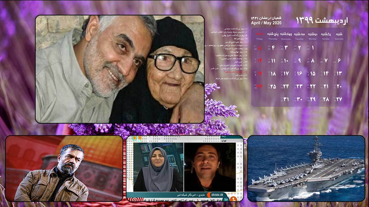 ماجرای آخرین خداحافظی سردار دل‌ها با مادرش/ واکنش خانم‌ها به یک درخواست عجیب در خیابان/ نجات یک سگ از بلعیده شدن توسط مار پیتون + فیلم