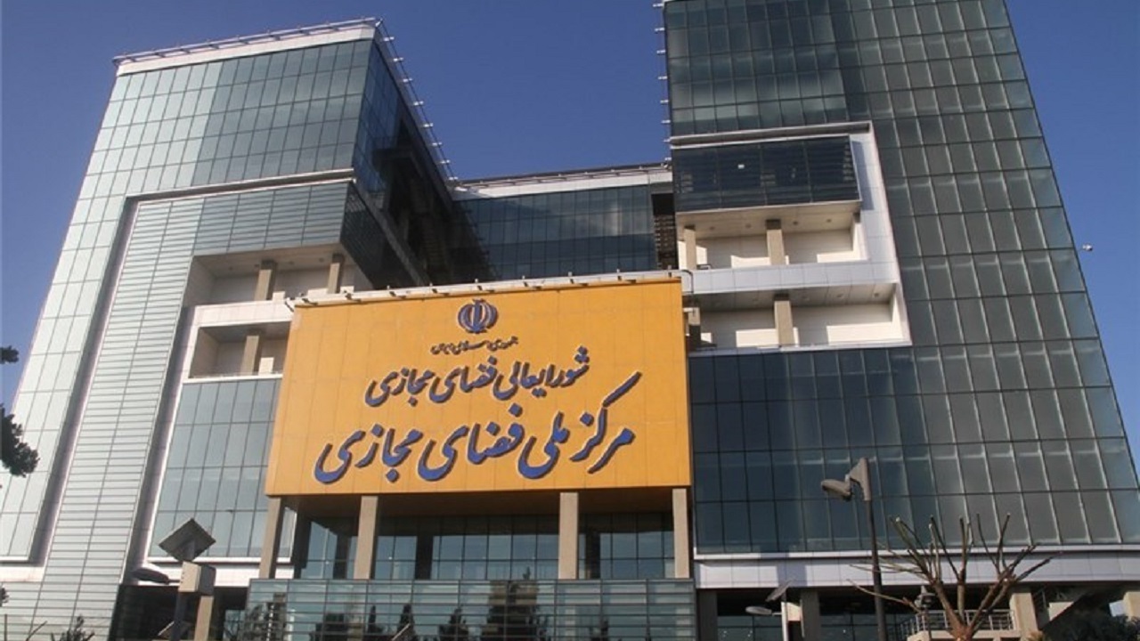 بیانیه شورای عالی و مرکز ملی فضای مجازی کشور در پی تاکیدات مقام معظم رهبری