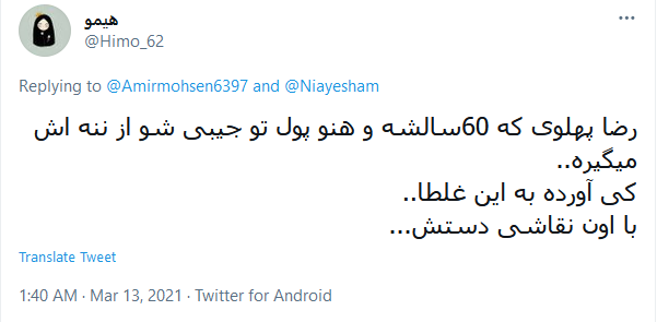 تمسخر کاربران فضای مجازی