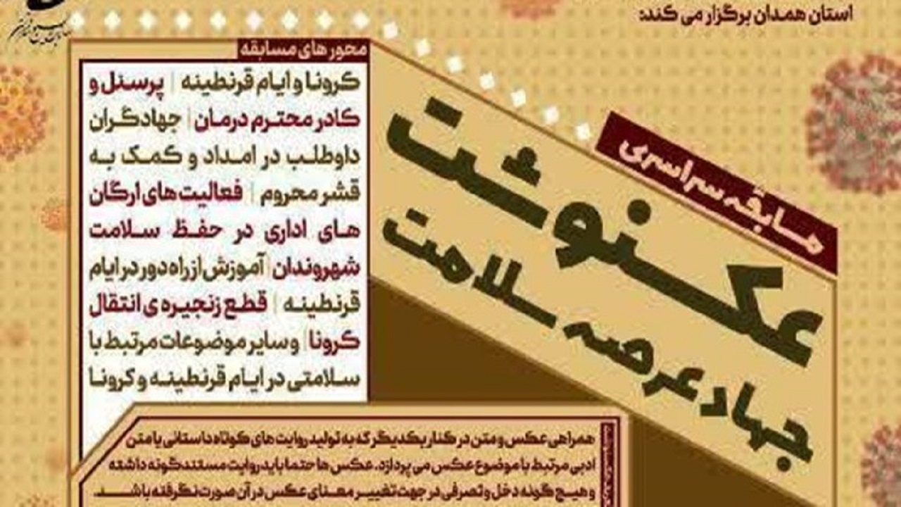 برگزیدگان مسابقه عکس‌نوشت «مدافعان سلامت» معرفی شدند