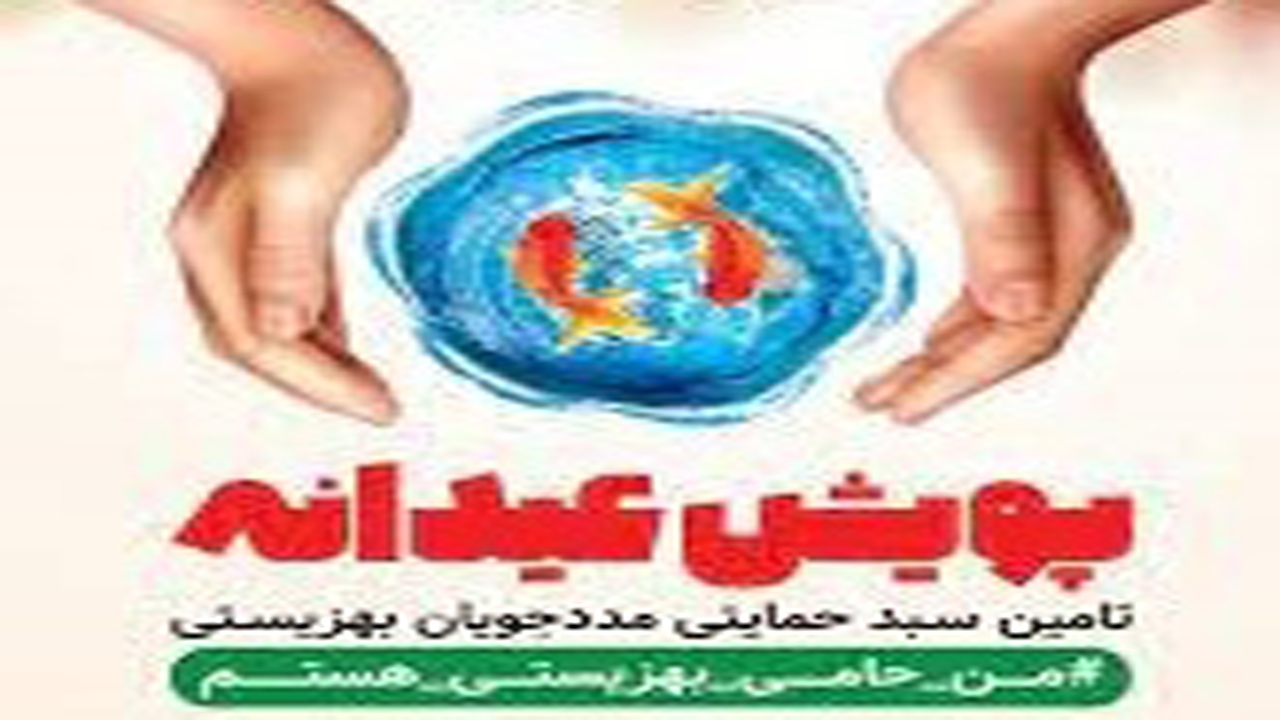راه اندازی پویش عیدانه در فارس