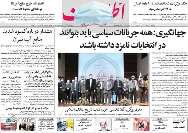 ۲۴ اسفند