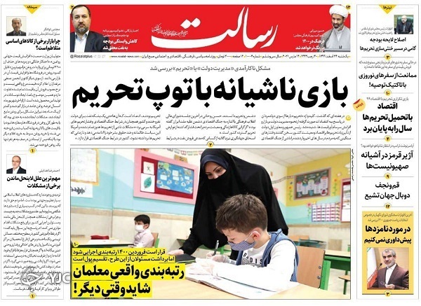 ۲۴ اسفند