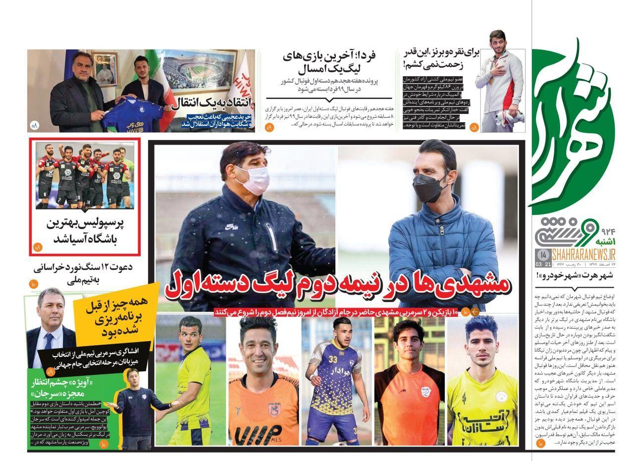 روزنامه&zwnj;های ورزشی