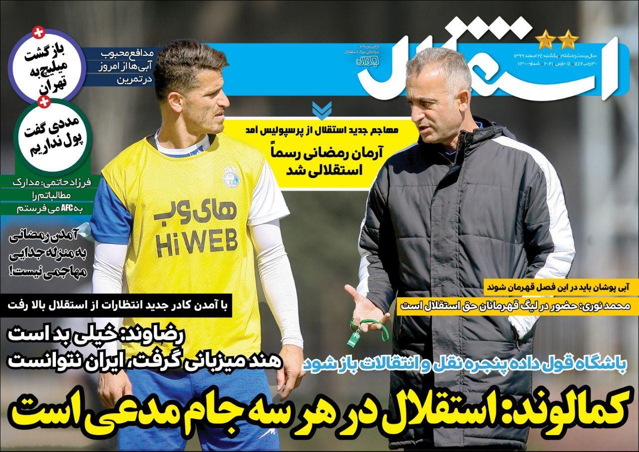 روزنامه&zwnj;های ورزشی