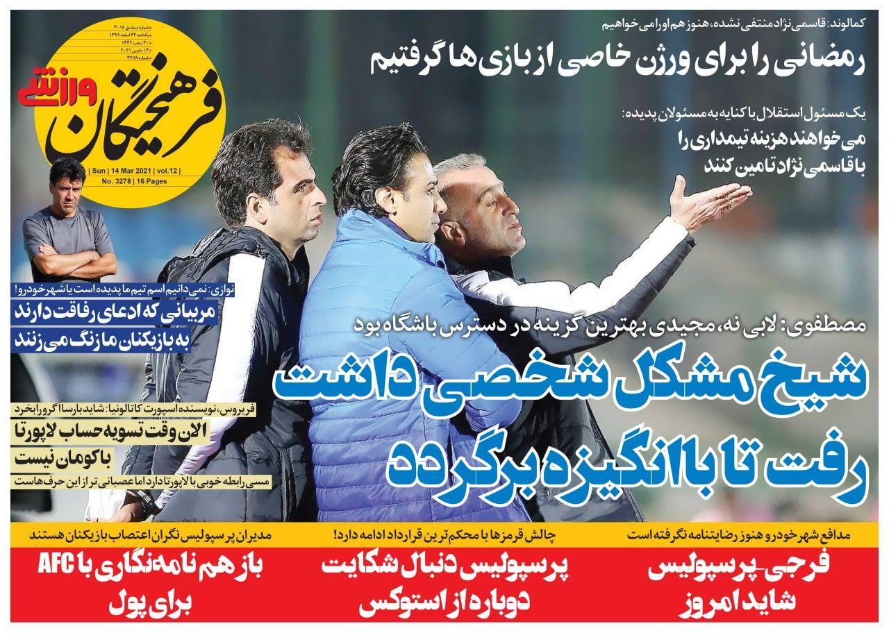 روزنامه&zwnj;های ورزشی