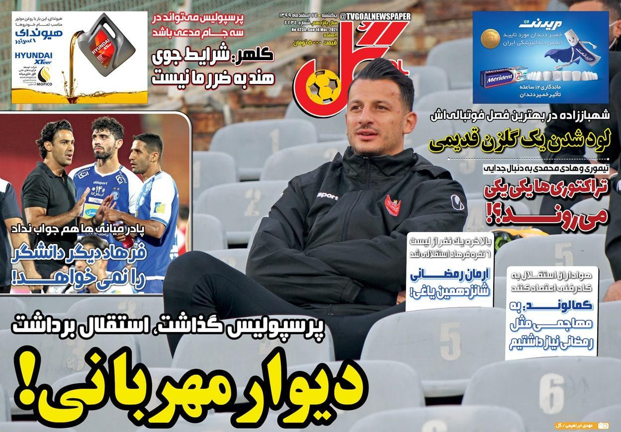روزنامه&zwnj;های ورزشی