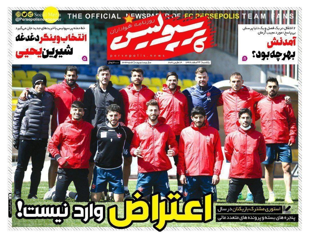 روزنامه&zwnj;های ورزشی
