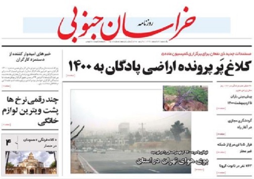 زخم ناعلاج انتقال صنوف آلاینده در بیرجند/
