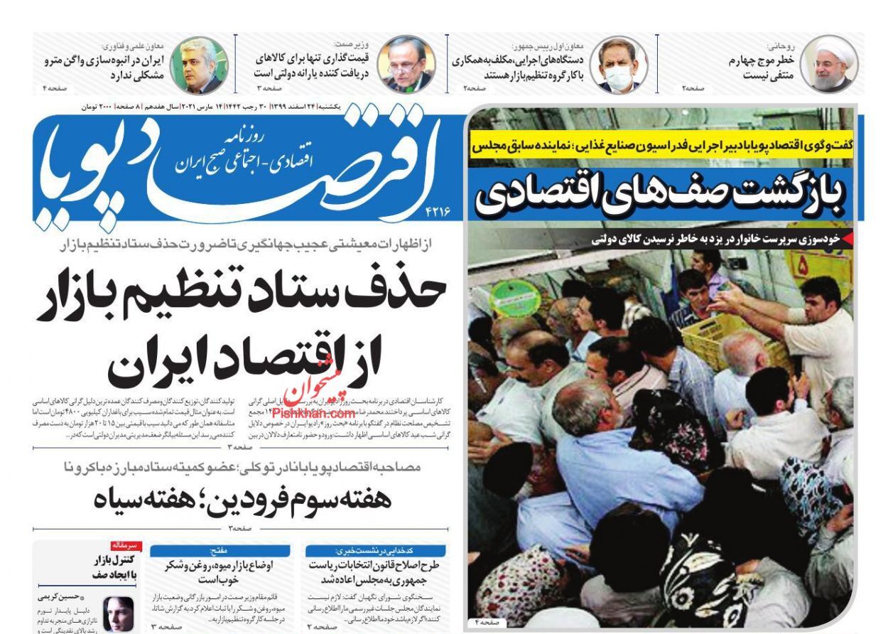 واکسینه شدن اقتصاد در برابر تحریم/ بازگشت صف&zwnj;های اقتصادی/ صنعت خودروسازی نقشه راه ندارد