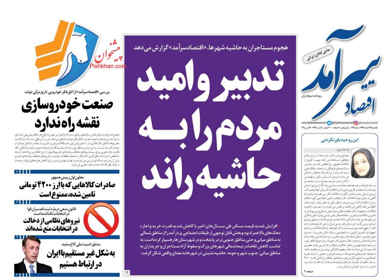 واکسینه شدن اقتصاد در برابر تحریم/ بازگشت صف&zwnj;های اقتصادی/ صنعت خودروسازی نقشه راه ندارد