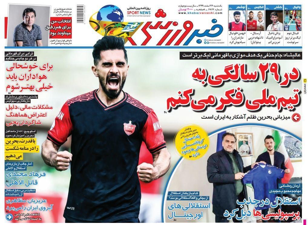 روزنامه&zwnj;های ورزشی