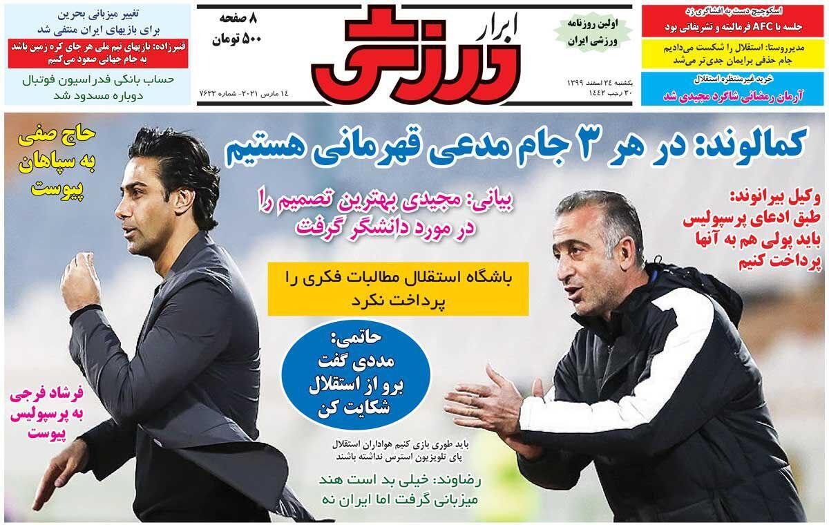 روزنامه&zwnj;های ورزشی