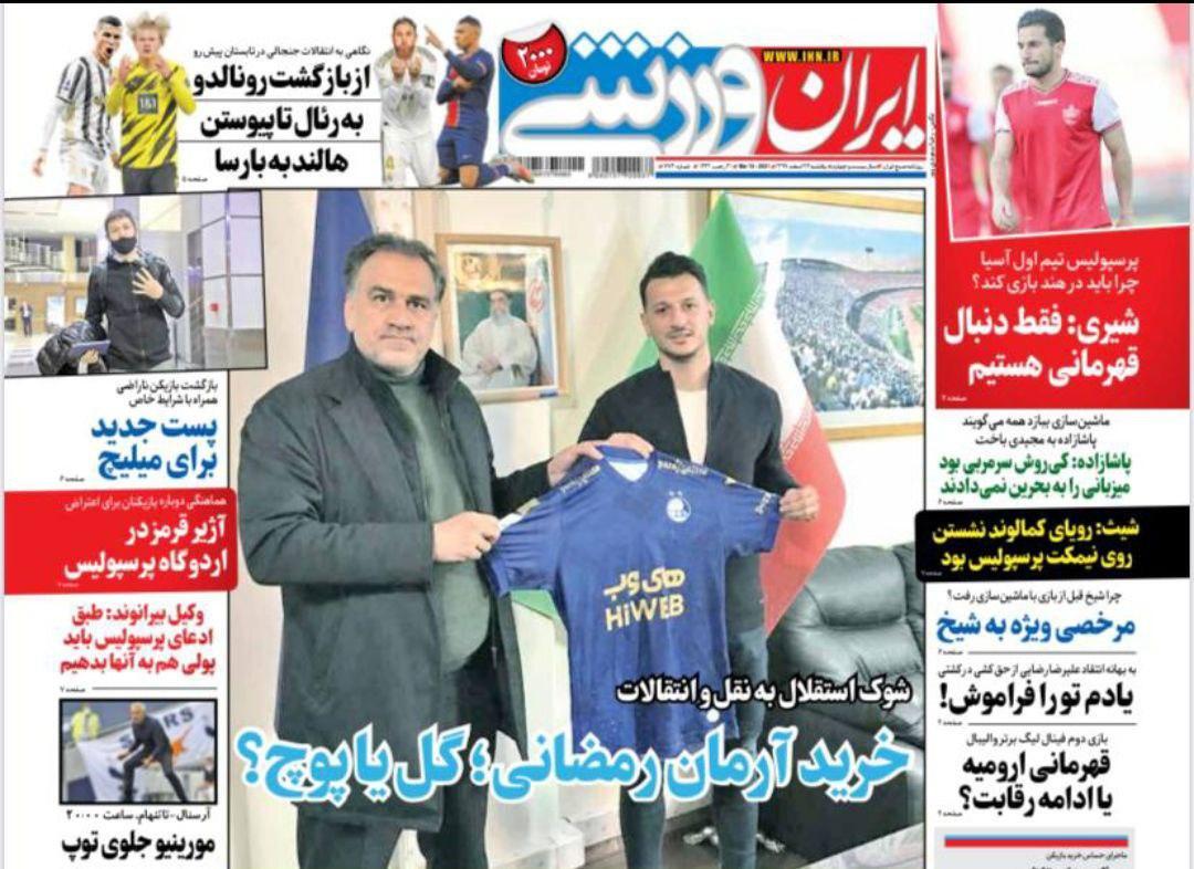 روزنامه&zwnj;های ورزشی