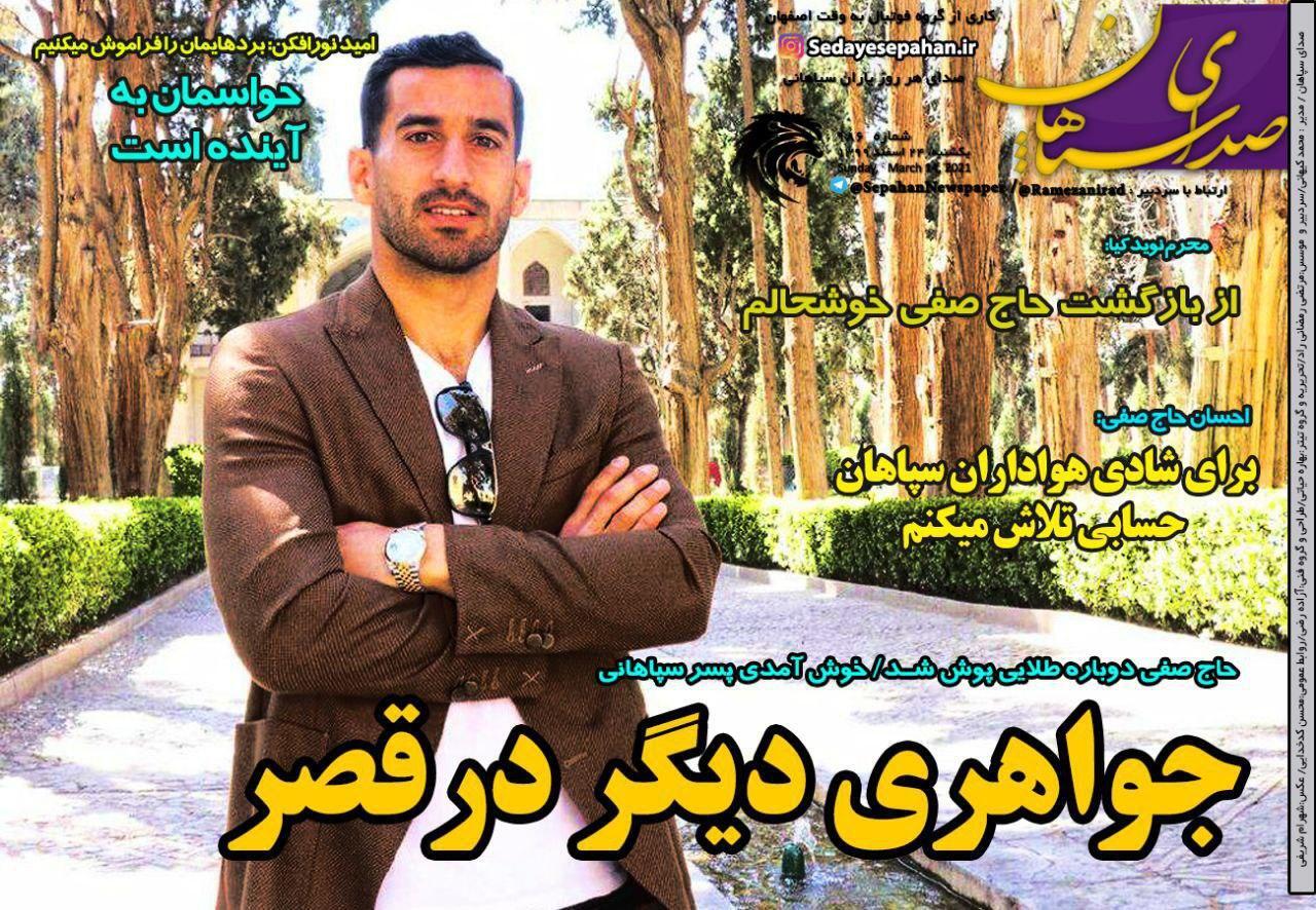 روزنامه&zwnj;های ورزشی
