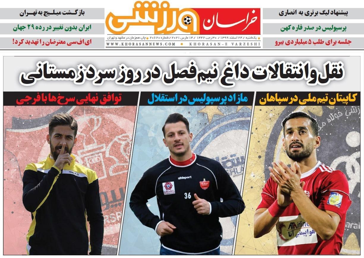 روزنامه&zwnj;های ورزشی