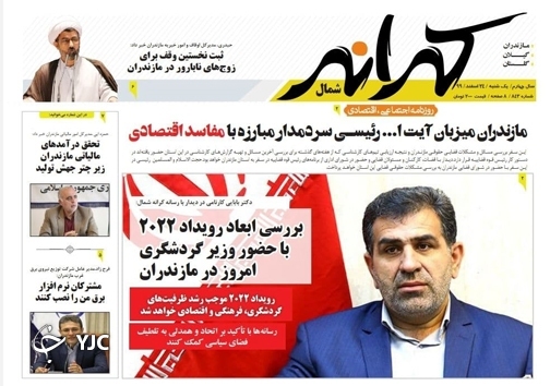 گرمای حضور رئیس دستگاه قضا به مازندران در کسادی فعالیت&zwnj;های اقتصادی دولت
