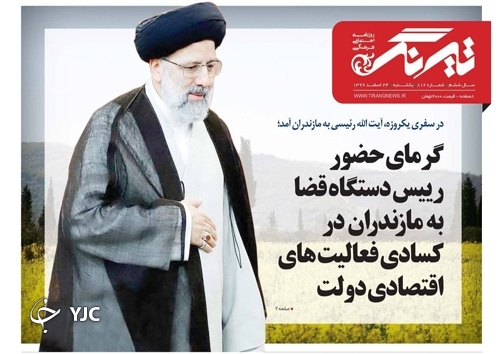 گرمای حضور رئیس دستگاه قضا به مازندران در کسادی فعالیت&zwnj;های اقتصادی دولت