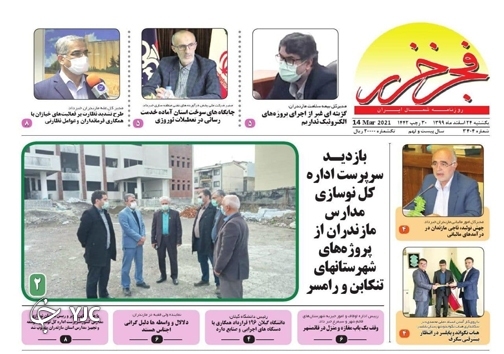 گرمای حضور رئیس دستگاه قضا به مازندران در کسادی فعالیت&zwnj;های اقتصادی دولت