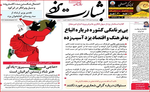 بشارت یزد