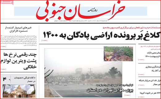 خراسان جنوبی