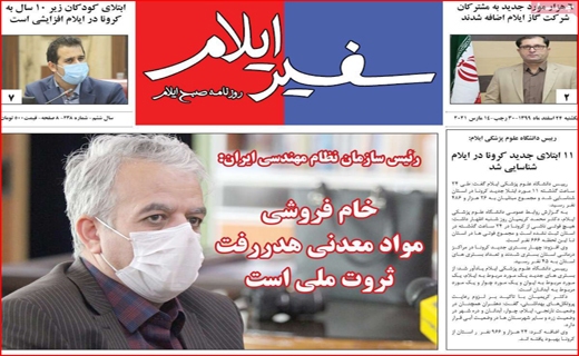 سفیر ایلام