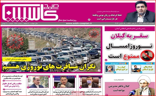 کاسپین