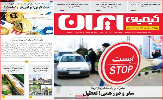 کیمیای ایران